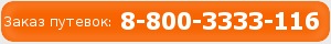 Телефон бронирования